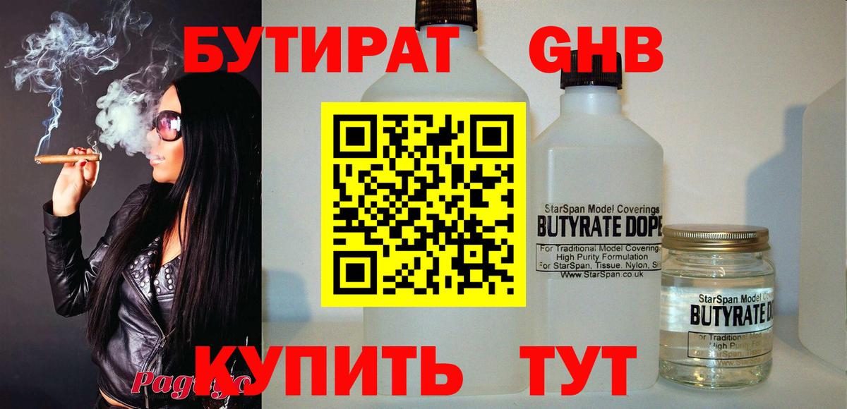 Кудымкар  БУТИРАТ BDO 33%  Вход с VPN 