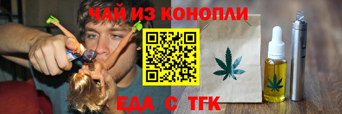 Еда ТГК конопля  Вход с VPN  Кудымкар 