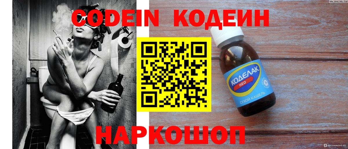 Codein напиток Lean (лин) Кудымкар