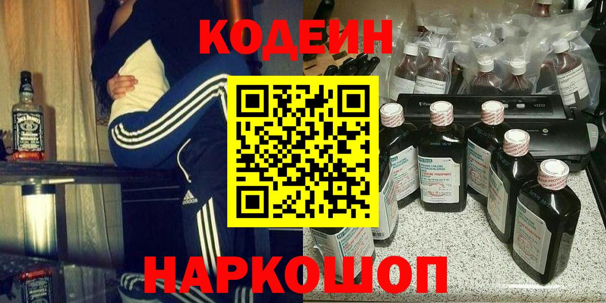 Кодеин Purple Drank  Codein напиток Lean (лин)  купить   Вход с VPN  Кудымкар 