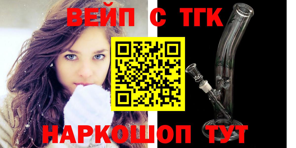 Кудымкар  ТГК концентрат  ТГК вейп с тгк  Вход с VPN 